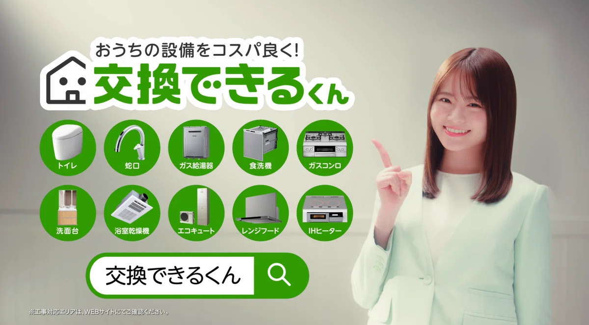 【交換できるくんCM】ポタポタ蛇口、ネットで新品に！編